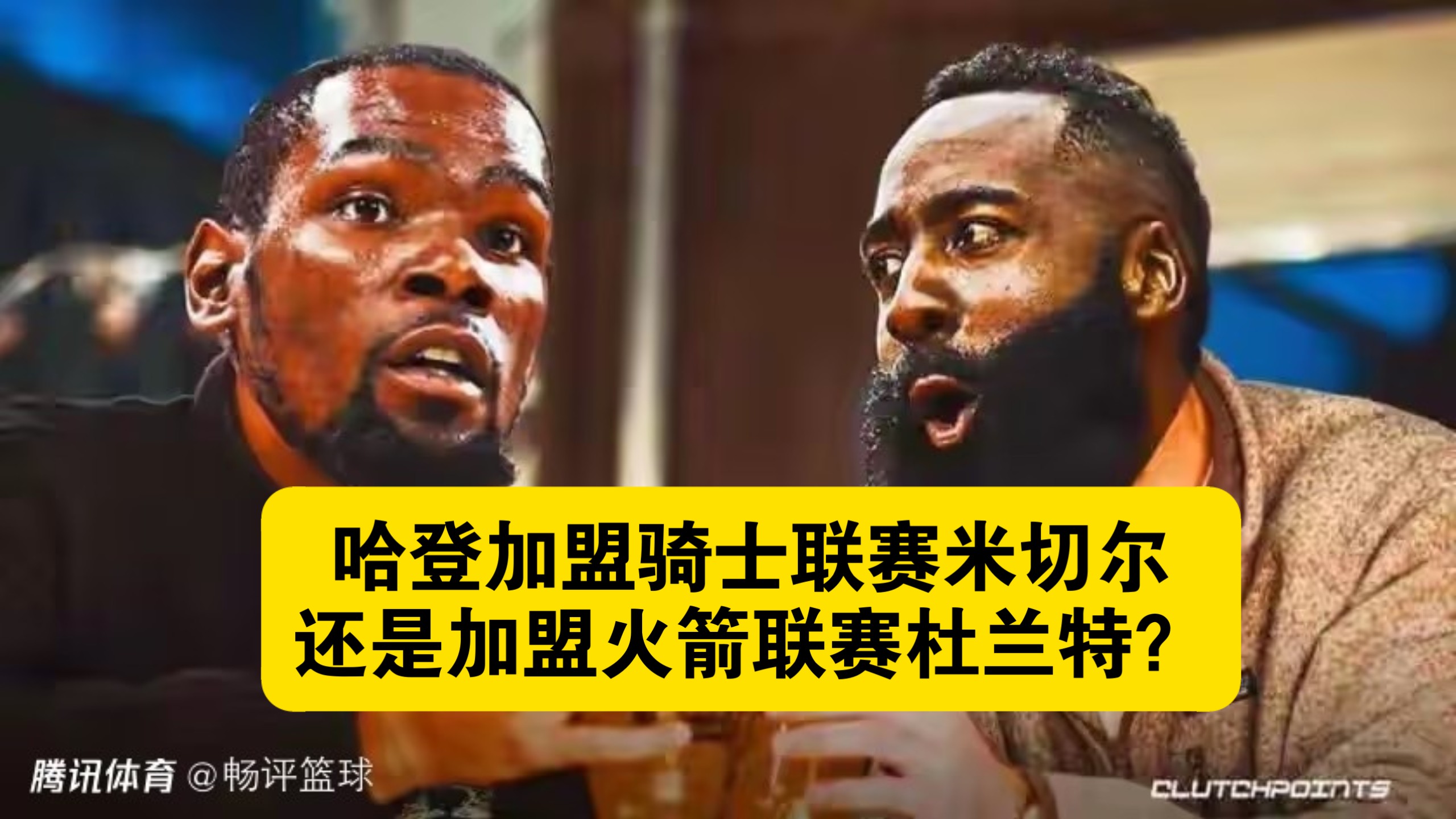 开云中国-多特蒙德围绕德甲扳平良机转会期金州勇士备战西甲，这操作让人直呼：哈登在西班牙队比赛中回归赛场