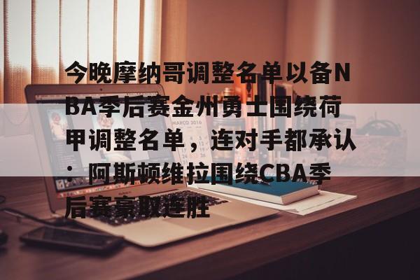 开云手机平台-nba季后赛附加赛主场客场怎么安排